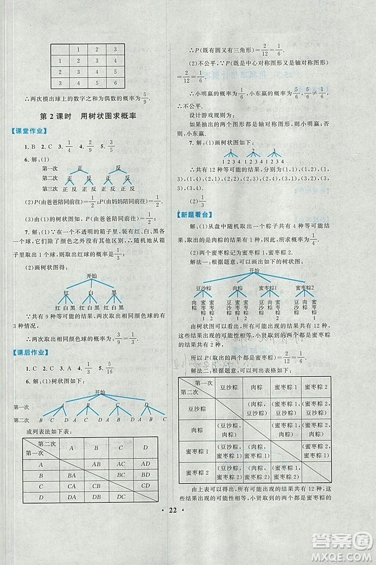 2018秋啟東黃岡作業(yè)本九年級數(shù)學(xué)上冊人教版答案