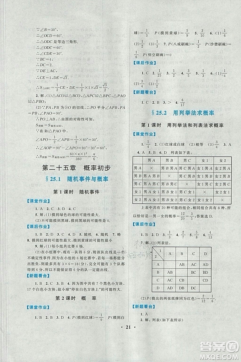 2018秋啟東黃岡作業(yè)本九年級數(shù)學(xué)上冊人教版答案