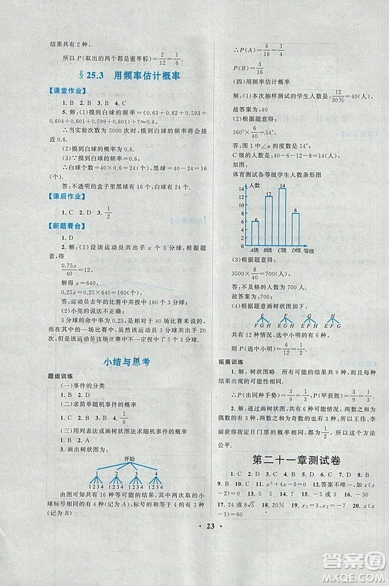 2018秋啟東黃岡作業(yè)本九年級數(shù)學(xué)上冊人教版答案