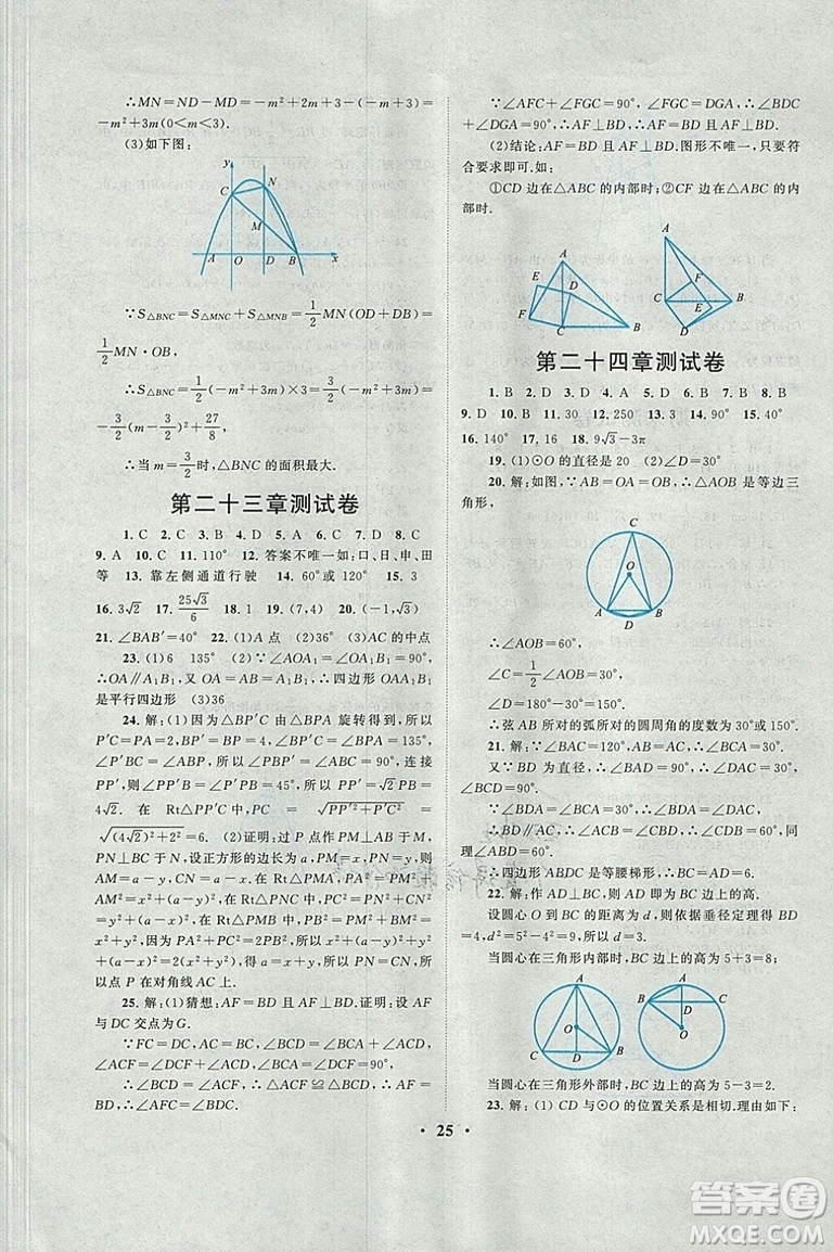 2018秋啟東黃岡作業(yè)本九年級數(shù)學(xué)上冊人教版答案