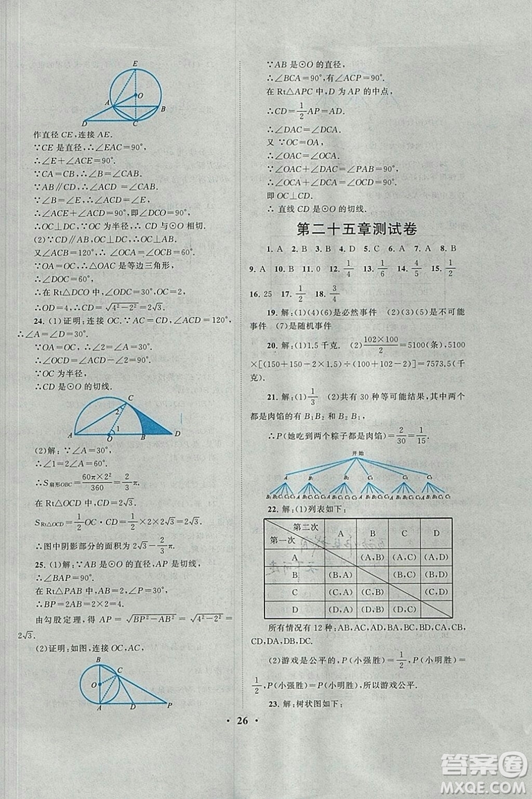 2018秋啟東黃岡作業(yè)本九年級數(shù)學(xué)上冊人教版答案