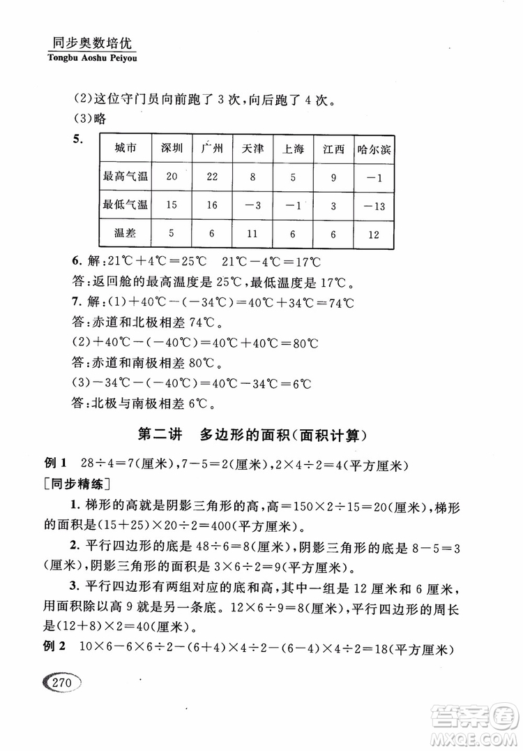 2018年同步奧數(shù)培優(yōu)五年級江蘇版參考答案