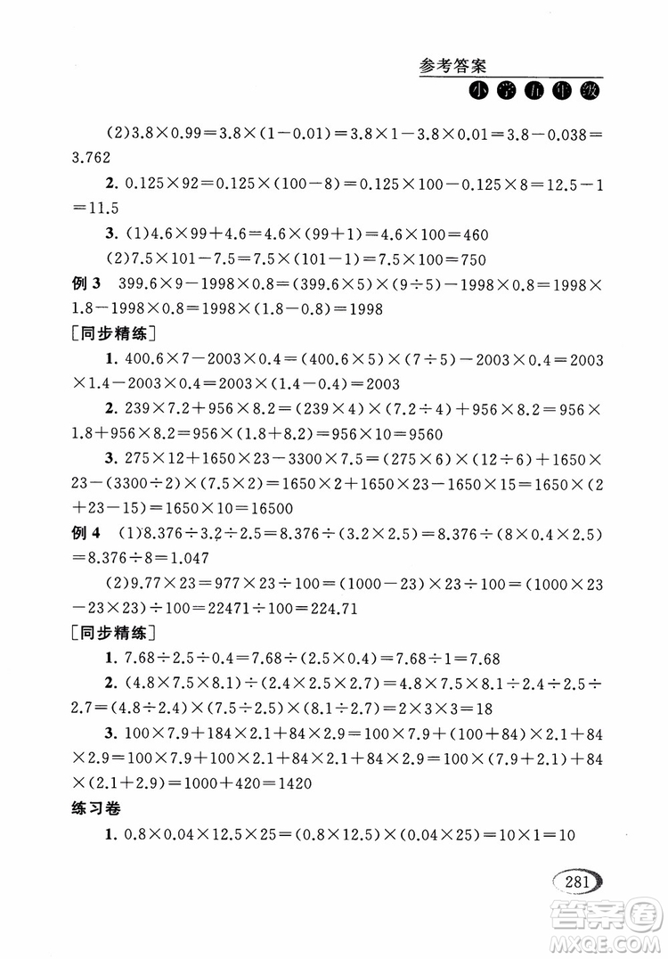 2018年同步奧數(shù)培優(yōu)五年級江蘇版參考答案