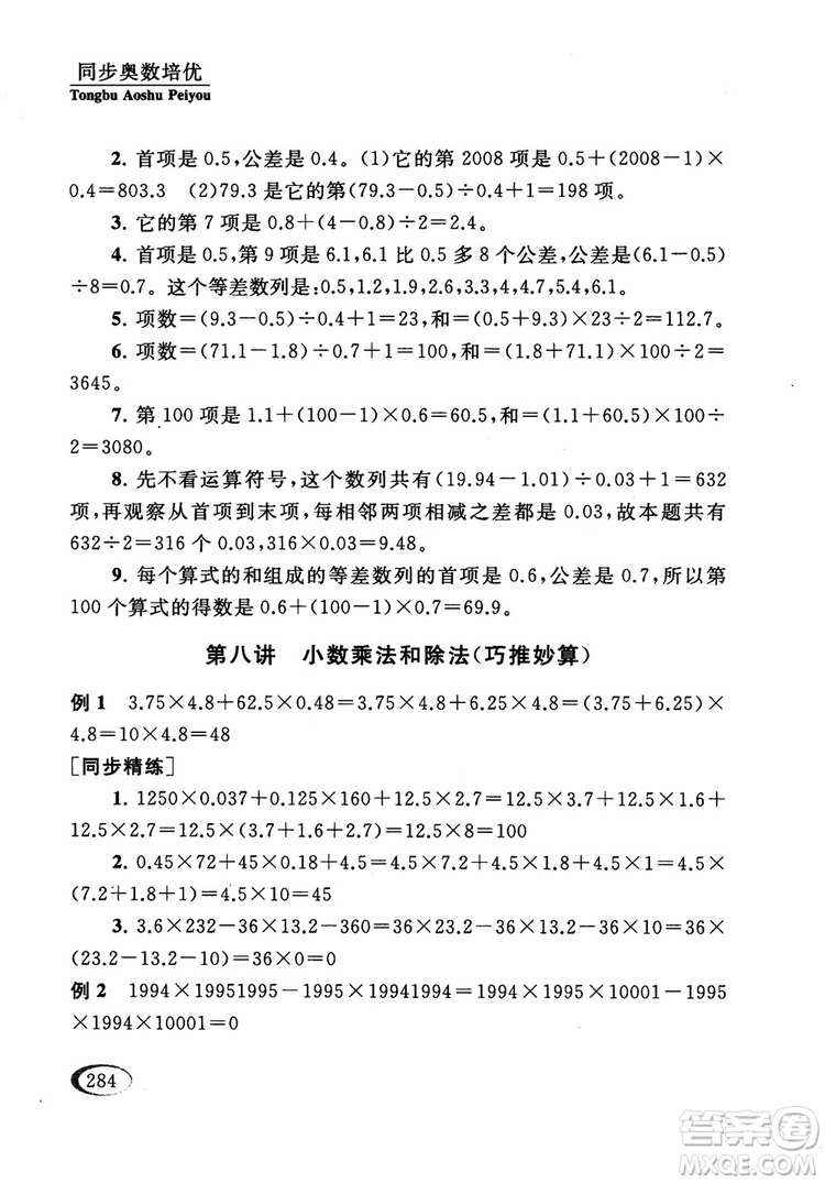 2018年同步奧數(shù)培優(yōu)五年級江蘇版參考答案