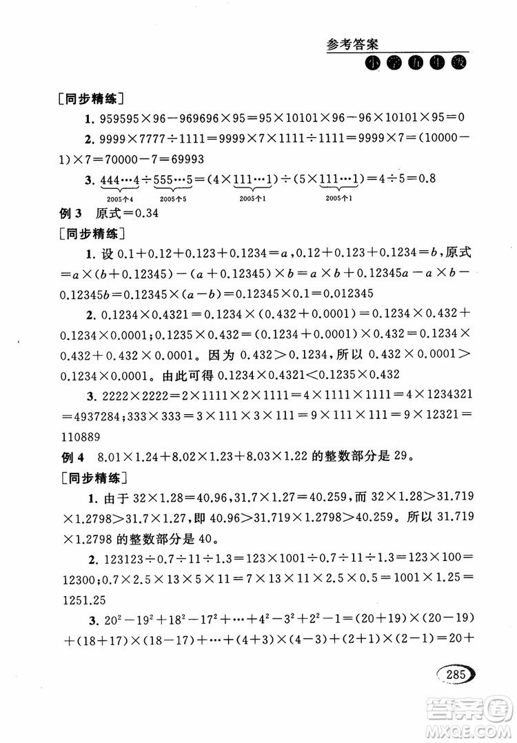 2018年同步奧數(shù)培優(yōu)五年級江蘇版參考答案