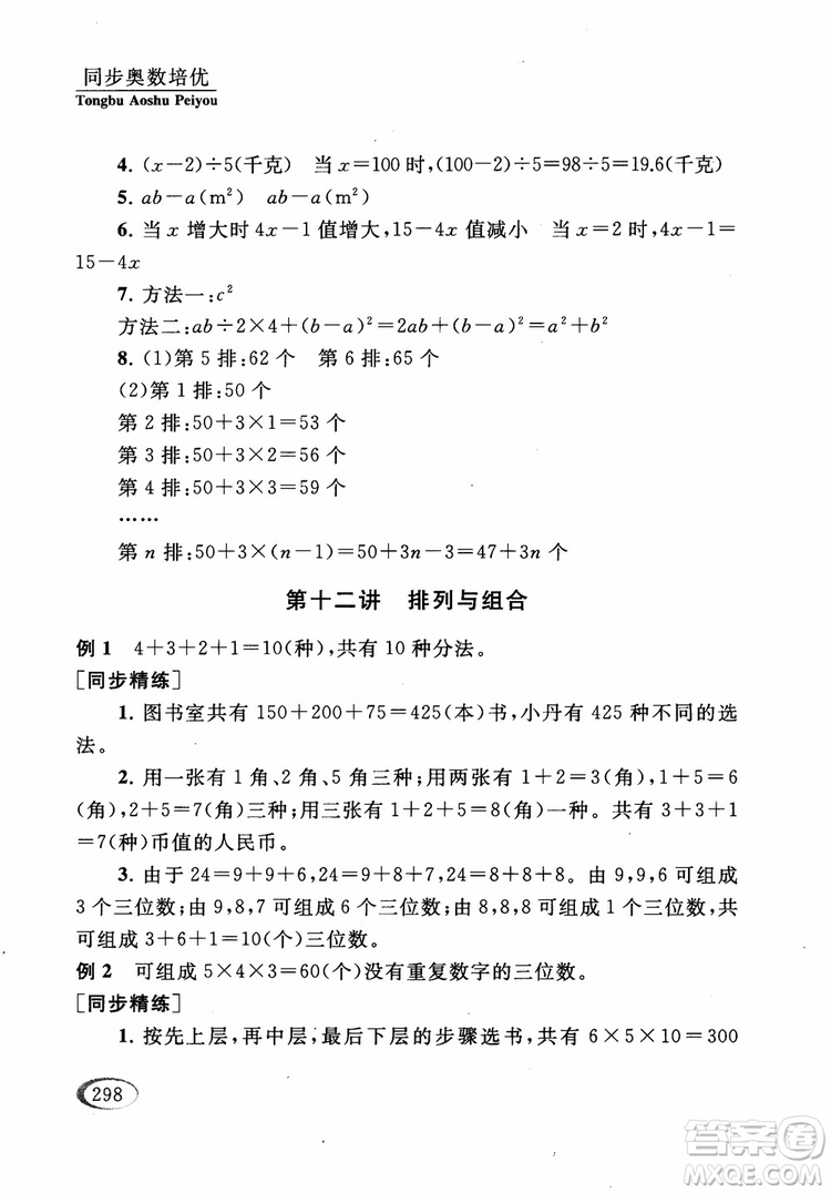 2018年同步奧數(shù)培優(yōu)五年級江蘇版參考答案