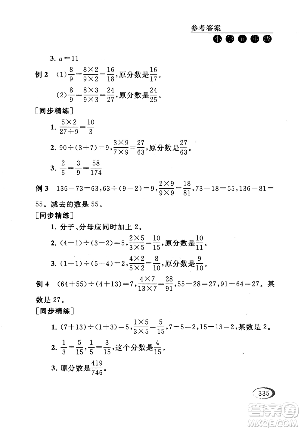 2018年同步奧數(shù)培優(yōu)五年級江蘇版參考答案