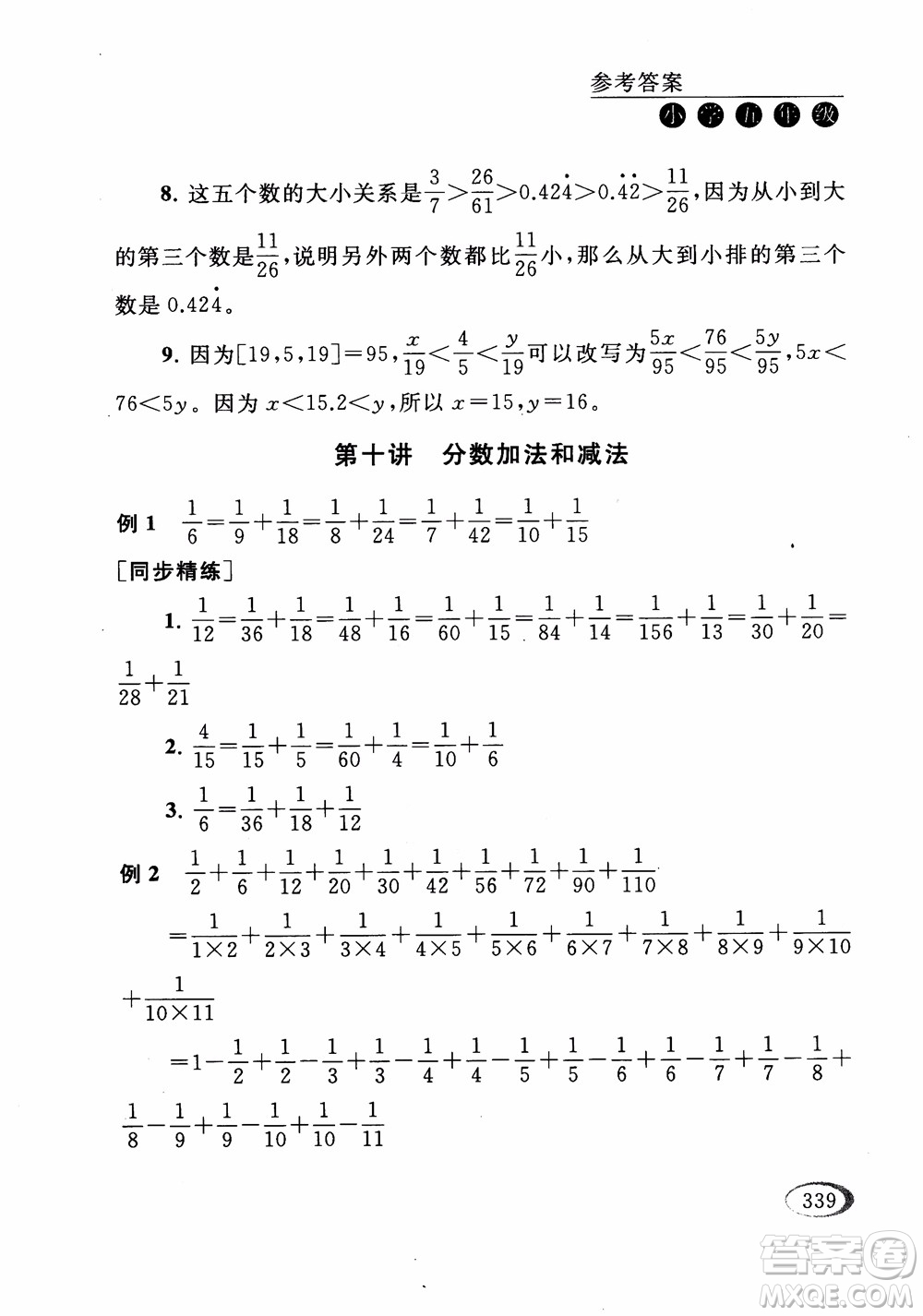 2018年同步奧數(shù)培優(yōu)五年級江蘇版參考答案