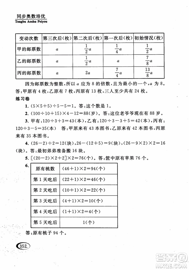 2018年同步奧數(shù)培優(yōu)五年級江蘇版參考答案