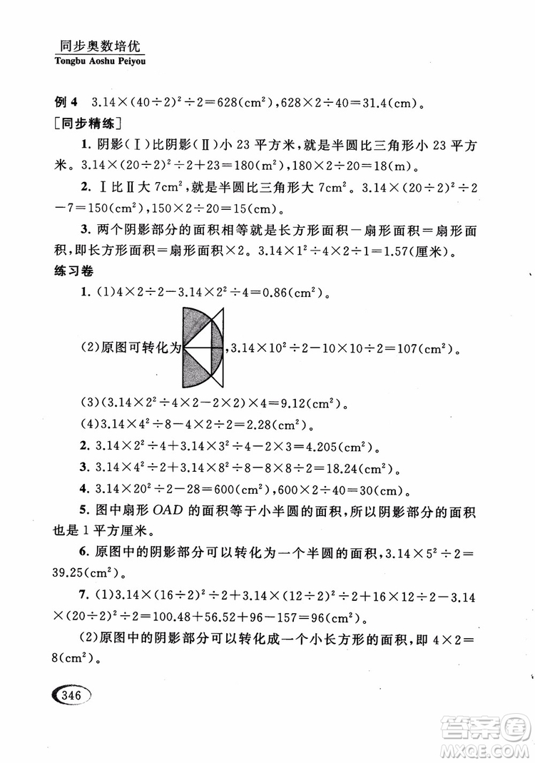 2018年同步奧數(shù)培優(yōu)五年級江蘇版參考答案