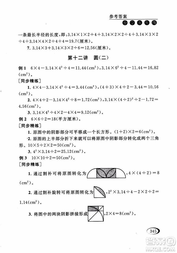 2018年同步奧數(shù)培優(yōu)五年級江蘇版參考答案