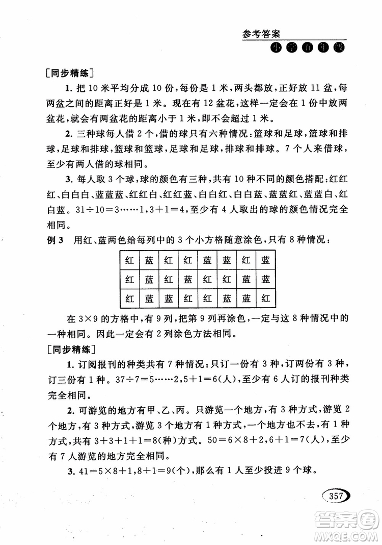 2018年同步奧數(shù)培優(yōu)五年級江蘇版參考答案