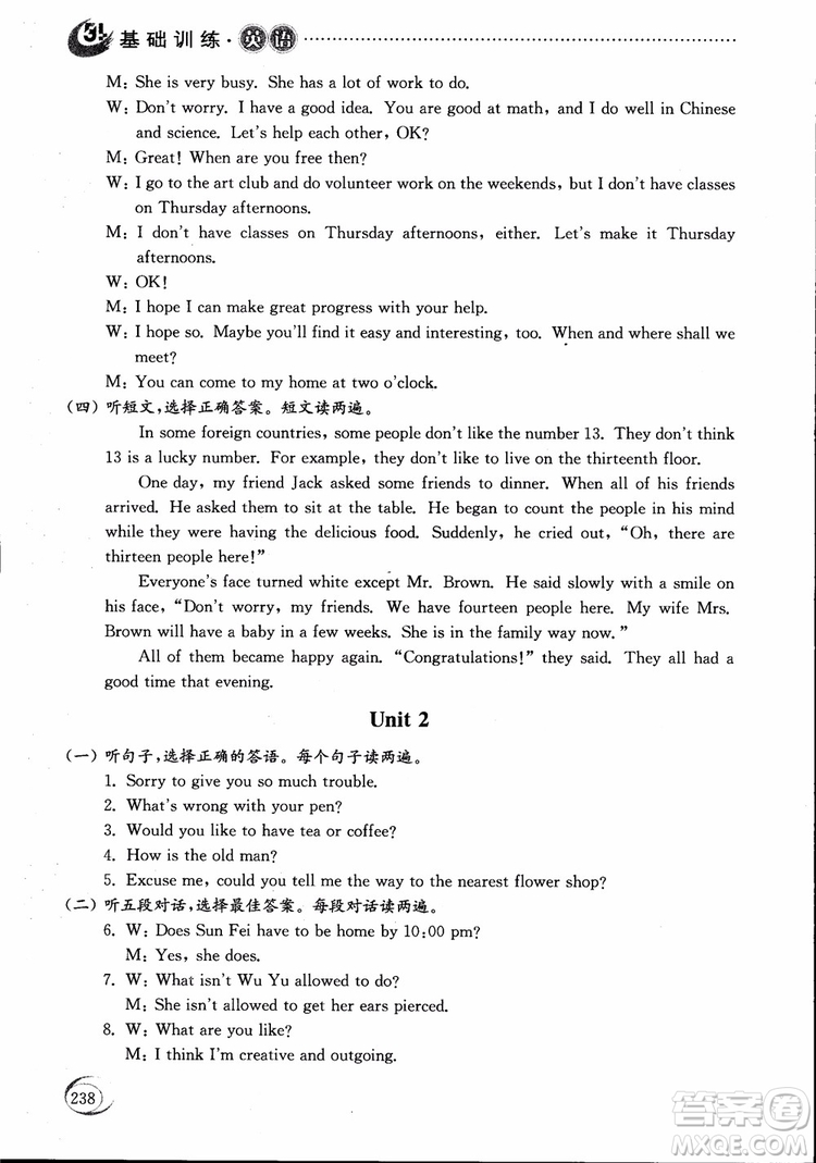 2018年五四制英語(yǔ)九年級(jí)全一冊(cè)初中基礎(chǔ)訓(xùn)練參考答案