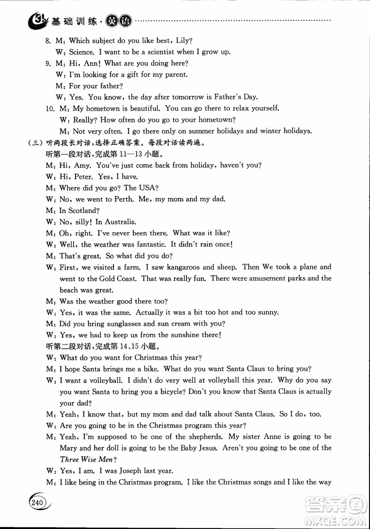 2018年五四制英語(yǔ)九年級(jí)全一冊(cè)初中基礎(chǔ)訓(xùn)練參考答案