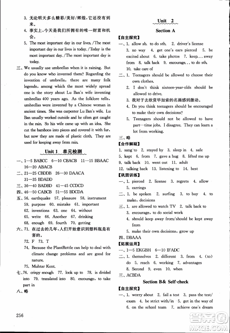 2018年五四制英語(yǔ)九年級(jí)全一冊(cè)初中基礎(chǔ)訓(xùn)練參考答案