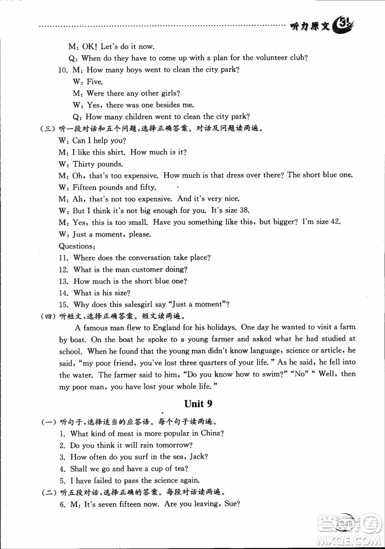 2018年五四制英語(yǔ)九年級(jí)全一冊(cè)初中基礎(chǔ)訓(xùn)練參考答案