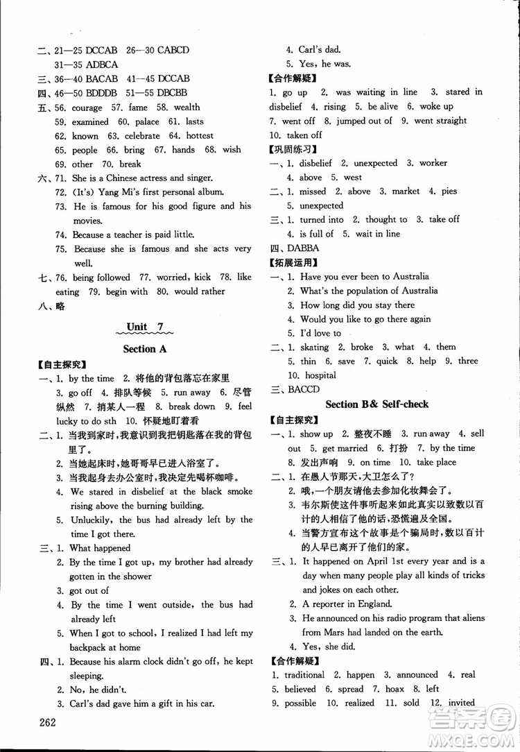 2018年五四制英語(yǔ)九年級(jí)全一冊(cè)初中基礎(chǔ)訓(xùn)練參考答案