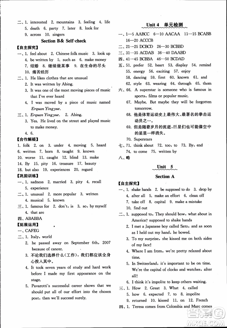 2018年五四制英語(yǔ)九年級(jí)全一冊(cè)初中基礎(chǔ)訓(xùn)練參考答案