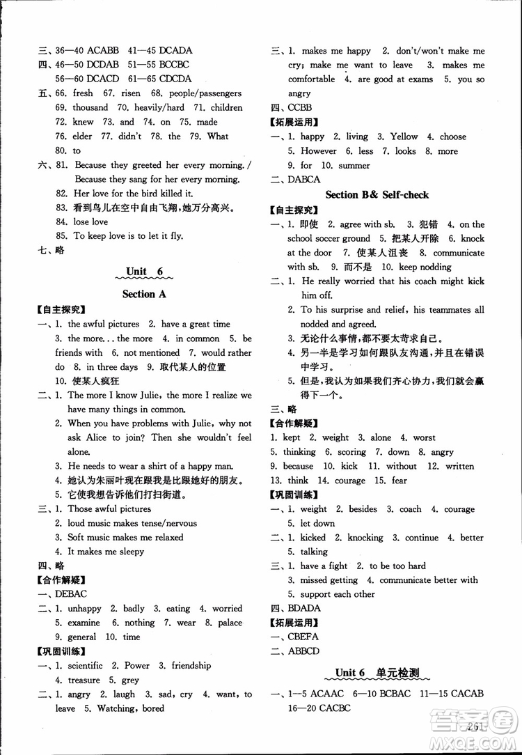 2018年五四制英語(yǔ)九年級(jí)全一冊(cè)初中基礎(chǔ)訓(xùn)練參考答案