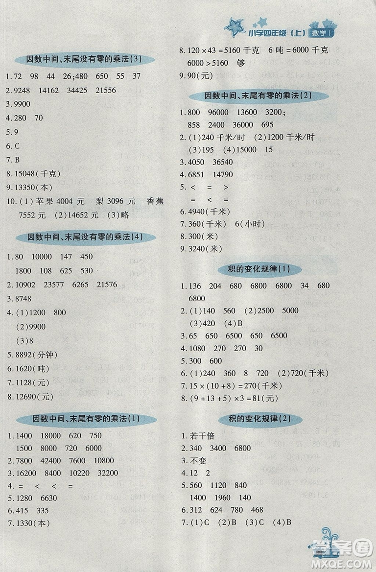 2018年秋優(yōu)化設(shè)計課課練4年級上冊數(shù)學(xué)人教版答案