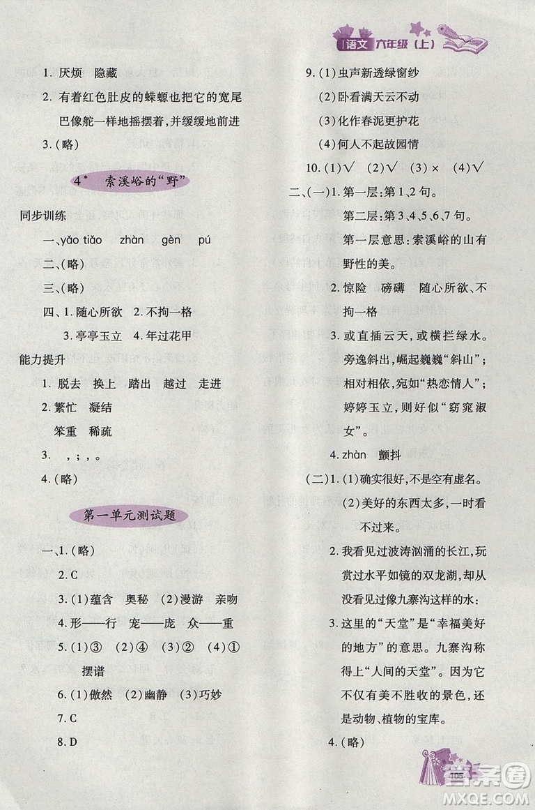 2018年秋優(yōu)化設(shè)計(jì)課課練六年級(jí)上冊語文天津適用人教版答案