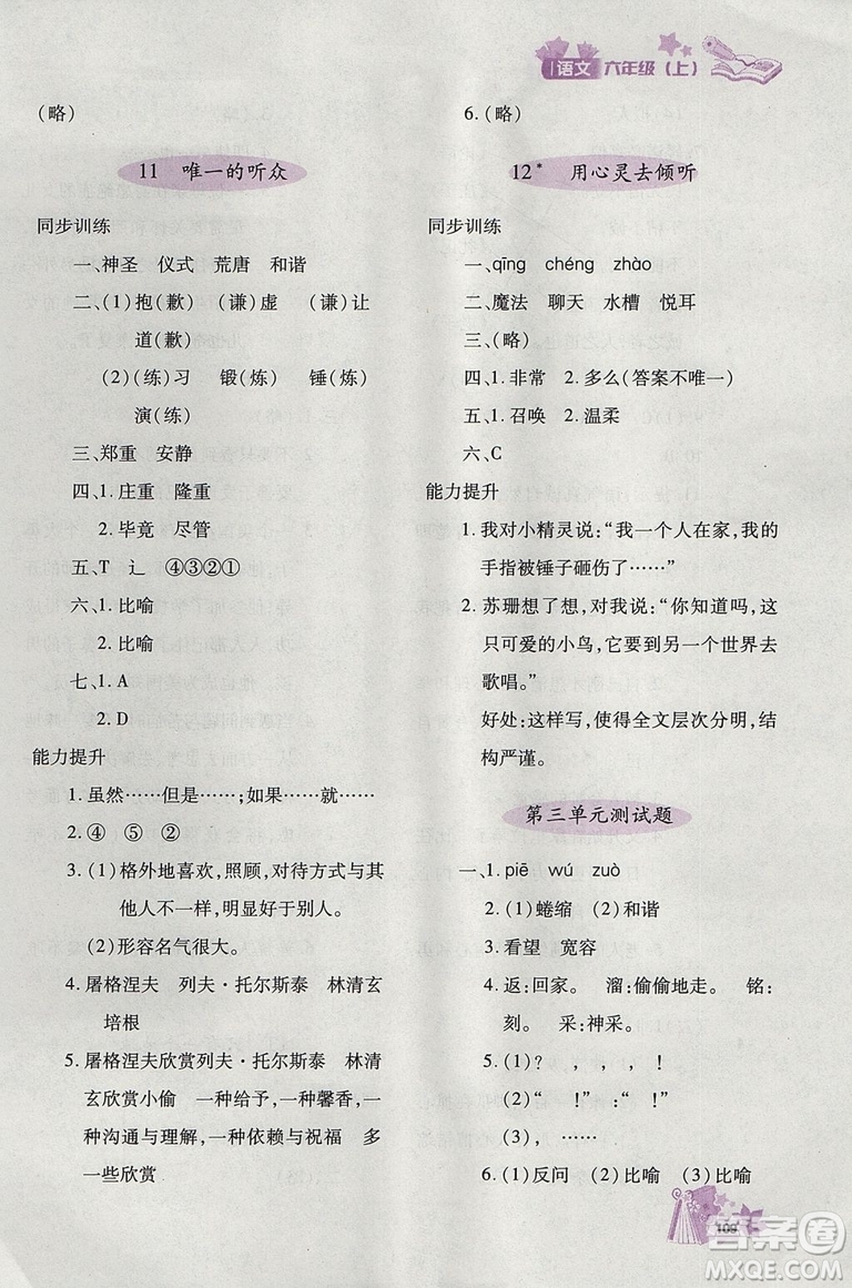 2018年秋優(yōu)化設(shè)計(jì)課課練六年級(jí)上冊語文天津適用人教版答案