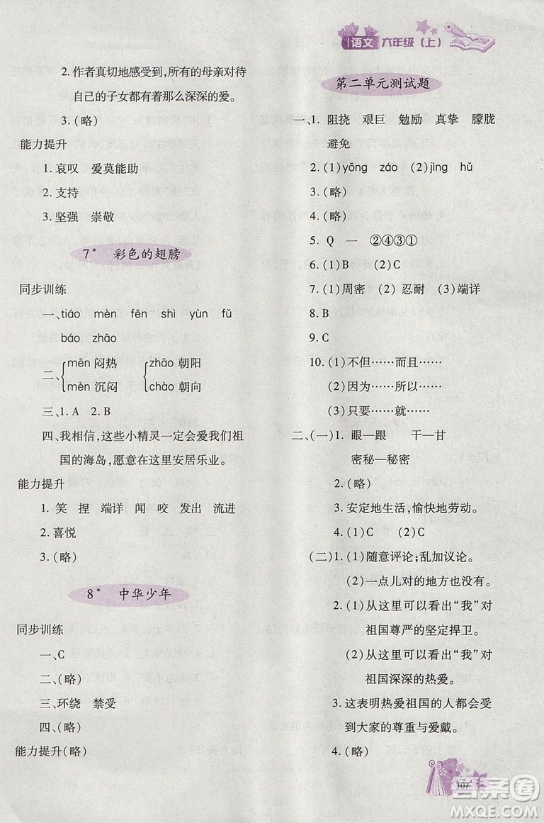 2018年秋優(yōu)化設(shè)計(jì)課課練六年級(jí)上冊語文天津適用人教版答案