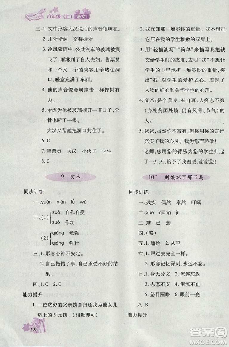 2018年秋優(yōu)化設(shè)計(jì)課課練六年級(jí)上冊語文天津適用人教版答案