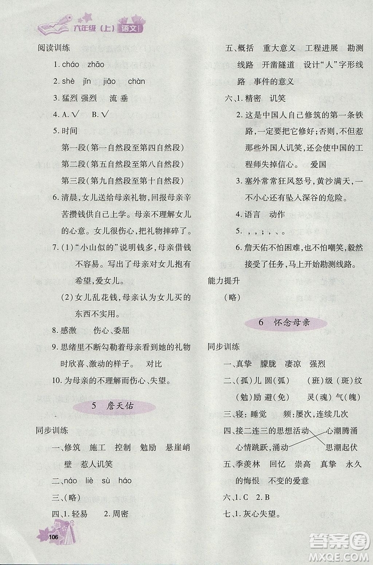 2018年秋優(yōu)化設(shè)計(jì)課課練六年級(jí)上冊語文天津適用人教版答案