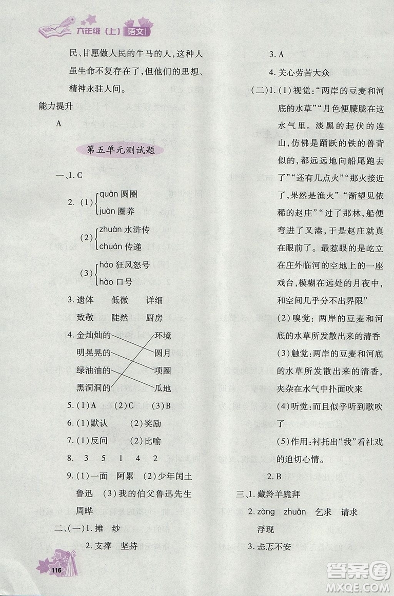 2018年秋優(yōu)化設(shè)計(jì)課課練六年級(jí)上冊語文天津適用人教版答案