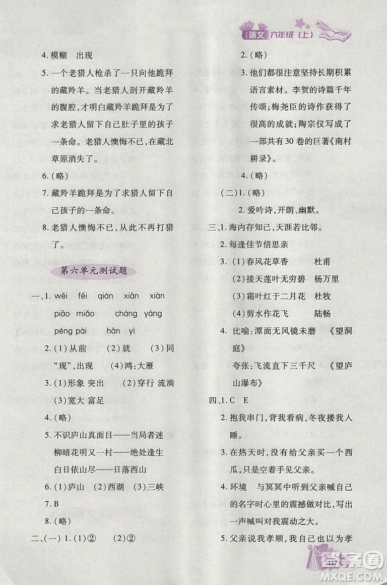 2018年秋優(yōu)化設(shè)計(jì)課課練六年級(jí)上冊語文天津適用人教版答案