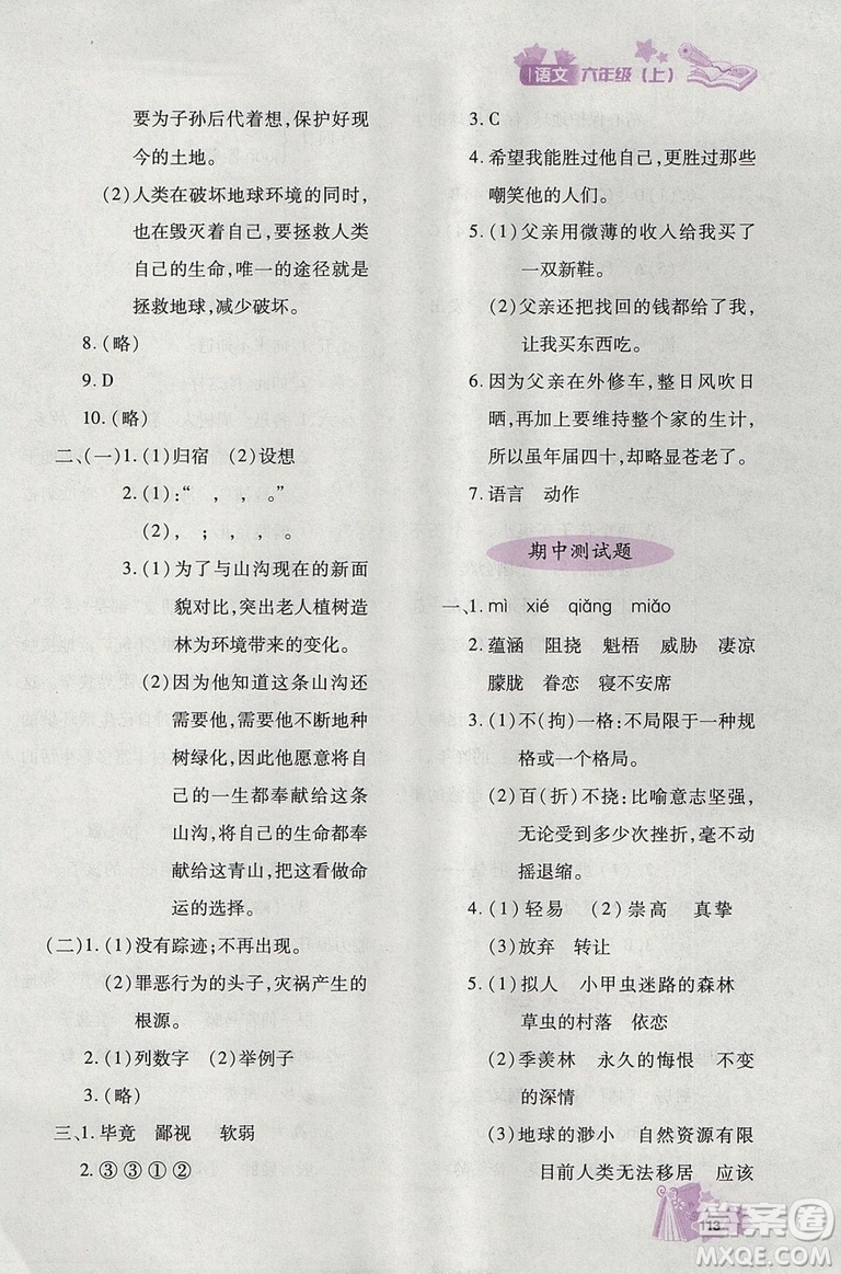 2018年秋優(yōu)化設(shè)計(jì)課課練六年級(jí)上冊語文天津適用人教版答案