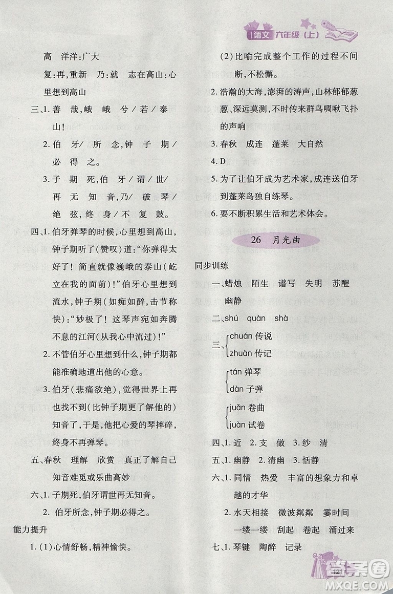 2018年秋優(yōu)化設(shè)計(jì)課課練六年級(jí)上冊語文天津適用人教版答案