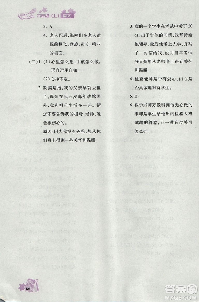 2018年秋優(yōu)化設(shè)計(jì)課課練六年級(jí)上冊語文天津適用人教版答案