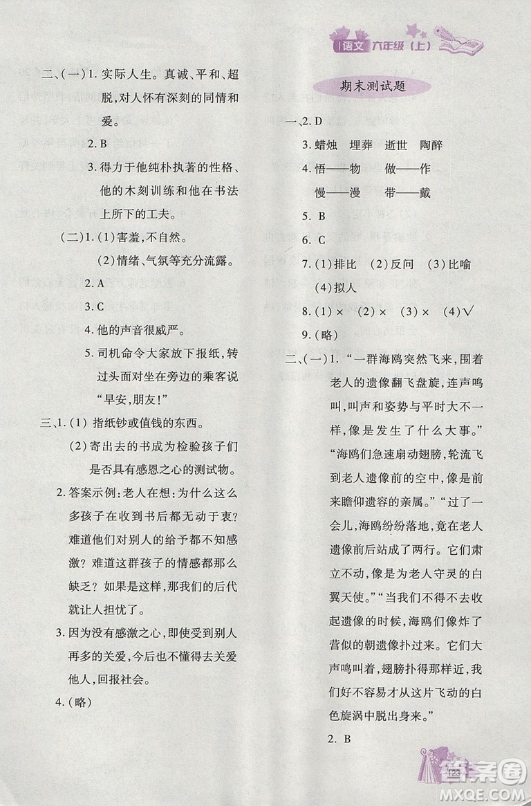 2018年秋優(yōu)化設(shè)計(jì)課課練六年級(jí)上冊語文天津適用人教版答案