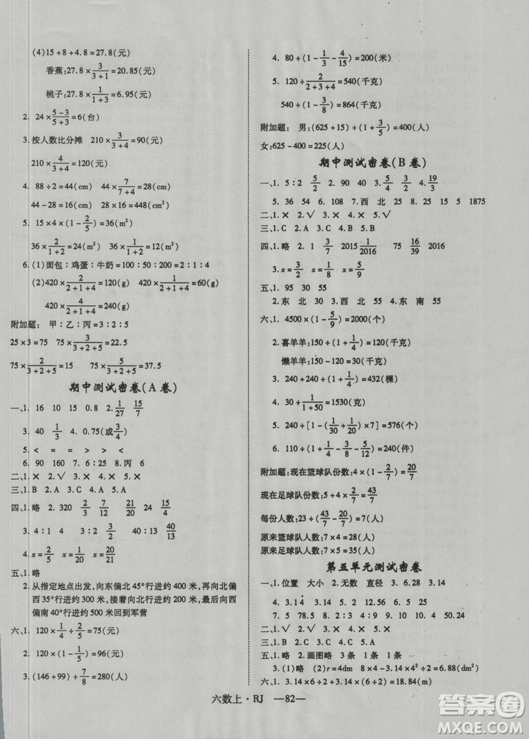 2018秋優(yōu)翼叢書優(yōu)干線單元+期末卷數(shù)學六年級上冊參考答案