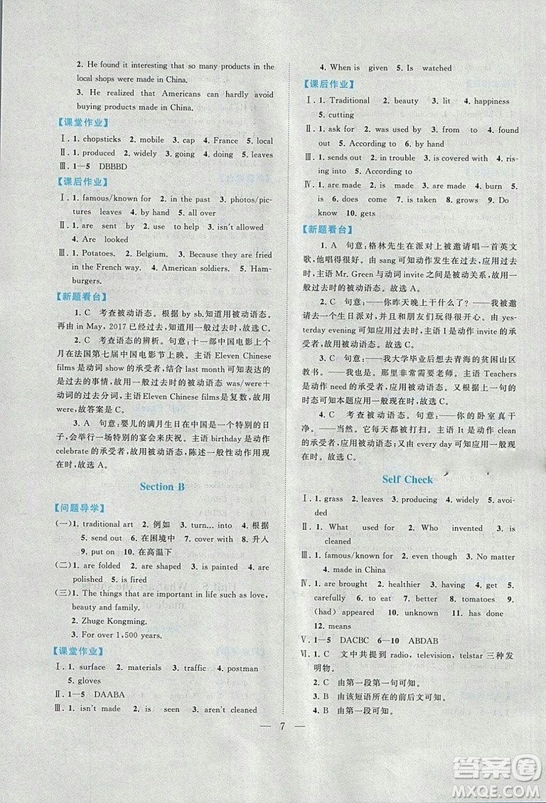 2018啟東黃岡作業(yè)本英語(yǔ)九年級(jí)上冊(cè)人教版答案