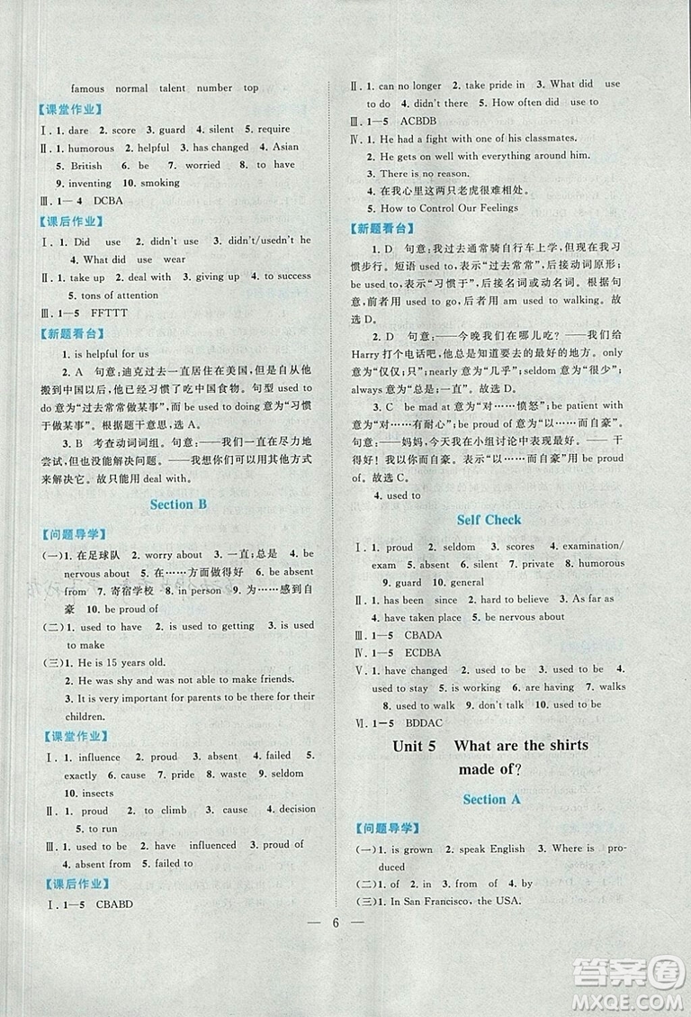 2018啟東黃岡作業(yè)本英語(yǔ)九年級(jí)上冊(cè)人教版答案