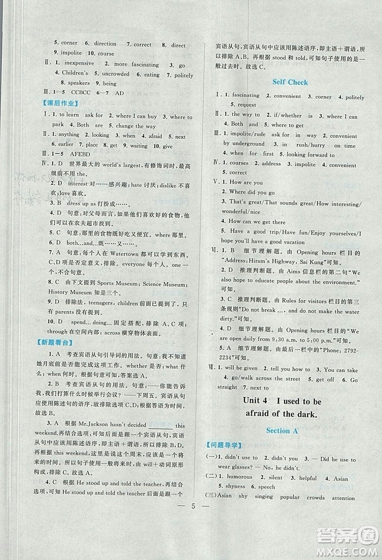 2018啟東黃岡作業(yè)本英語(yǔ)九年級(jí)上冊(cè)人教版答案