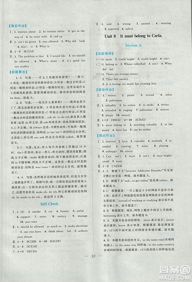 2018啟東黃岡作業(yè)本英語(yǔ)九年級(jí)上冊(cè)人教版答案