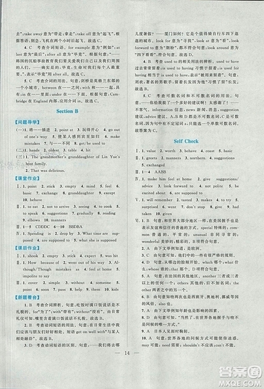 2018啟東黃岡作業(yè)本英語(yǔ)九年級(jí)上冊(cè)人教版答案