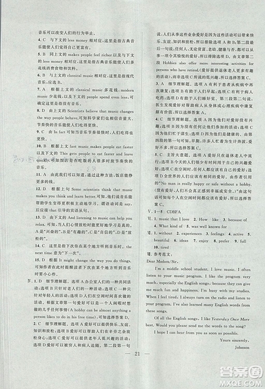 2018啟東黃岡作業(yè)本英語(yǔ)九年級(jí)上冊(cè)人教版答案