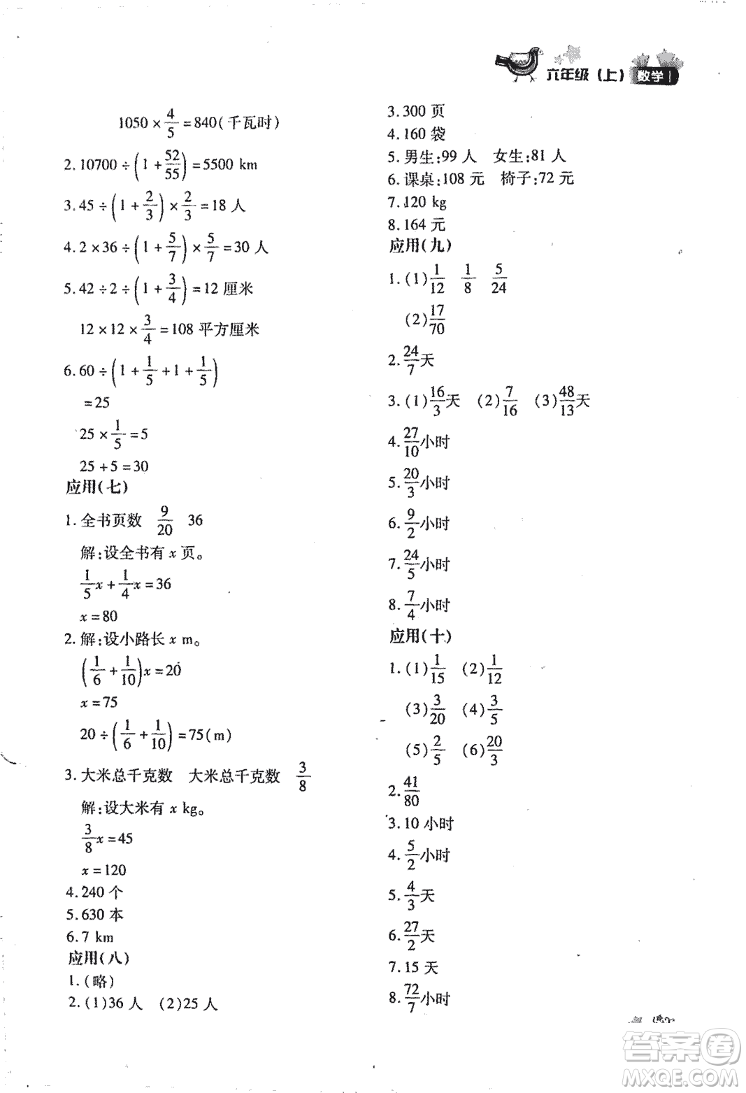 優(yōu)化設計課課練2018版六年級數(shù)學上冊人教版參考答案