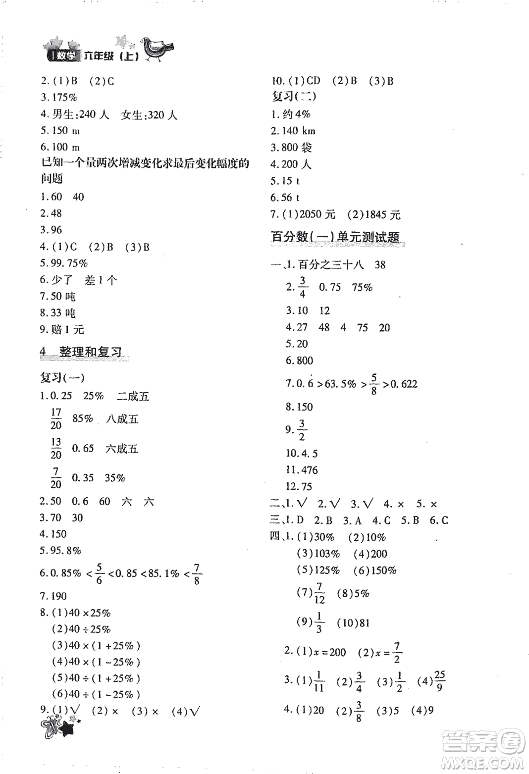 優(yōu)化設計課課練2018版六年級數(shù)學上冊人教版參考答案