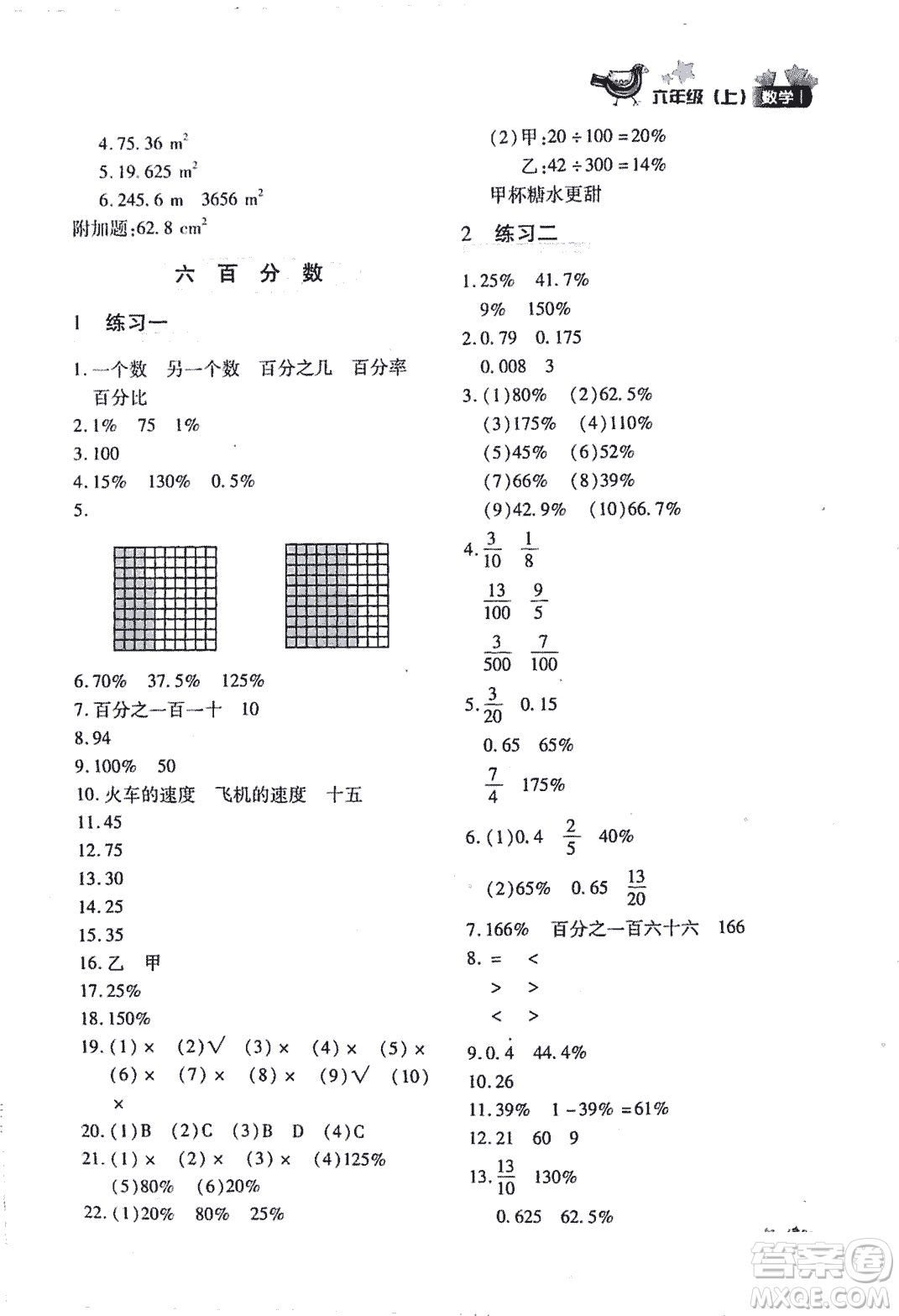 優(yōu)化設計課課練2018版六年級數(shù)學上冊人教版參考答案