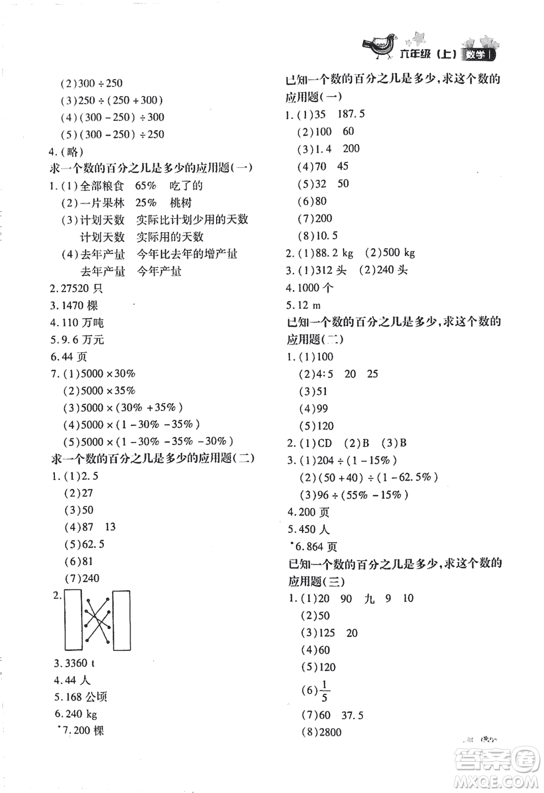 優(yōu)化設計課課練2018版六年級數(shù)學上冊人教版參考答案