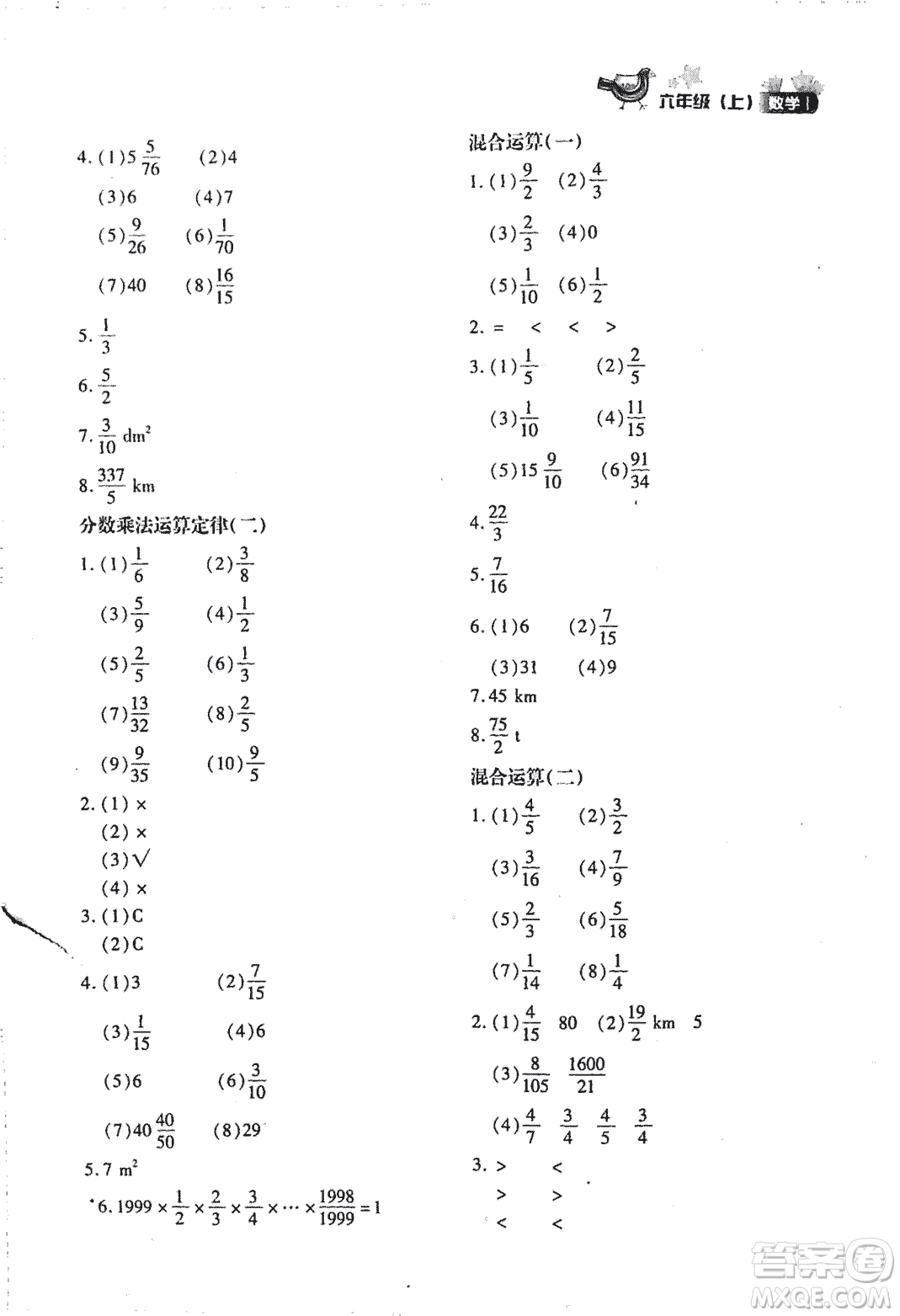 優(yōu)化設計課課練2018版六年級數(shù)學上冊人教版參考答案