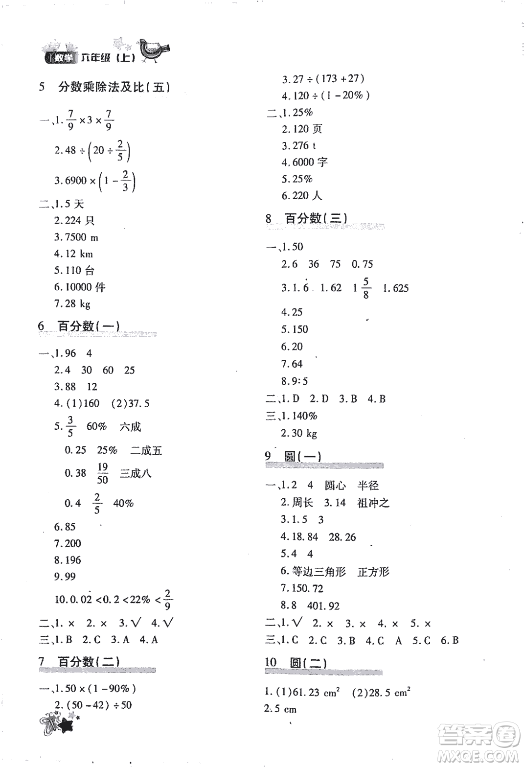 優(yōu)化設計課課練2018版六年級數(shù)學上冊人教版參考答案