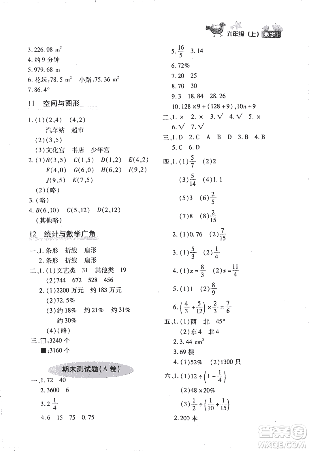 優(yōu)化設計課課練2018版六年級數(shù)學上冊人教版參考答案