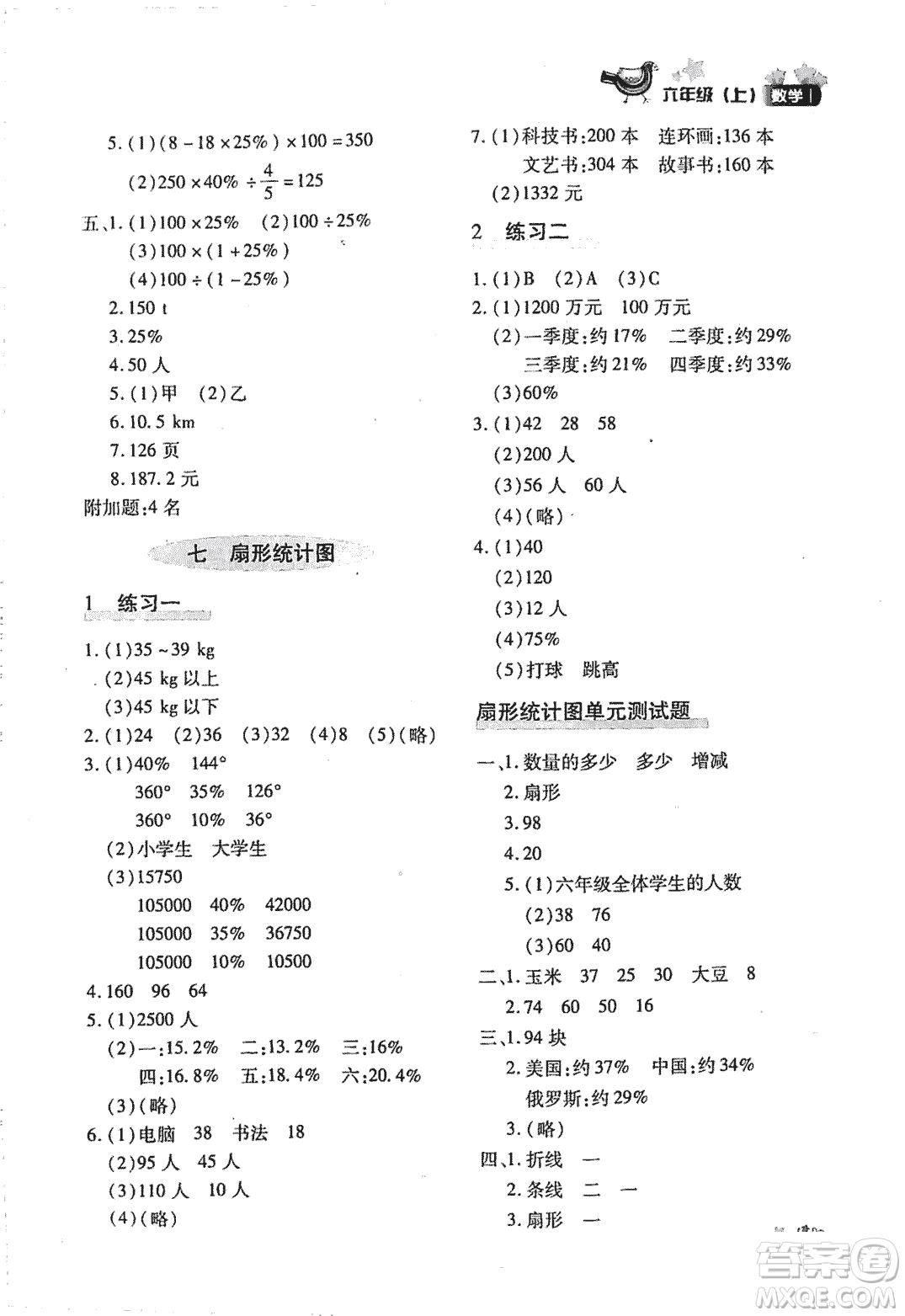 優(yōu)化設計課課練2018版六年級數(shù)學上冊人教版參考答案